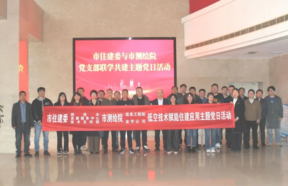 市住建委与市测绘院党支部开展联学共建主题党日活动