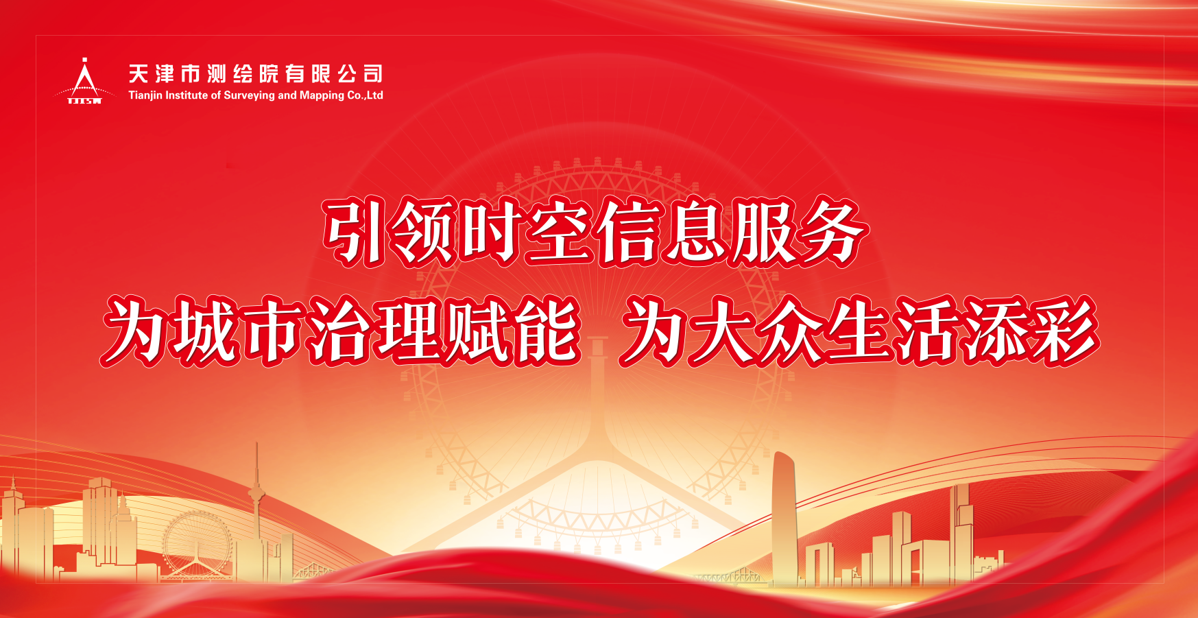 开门红再添新绩！天津测绘院赋能静海区“大城智管”